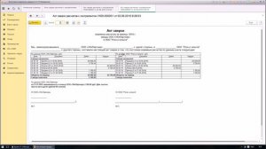 Акт сверки в 1С 8.3 Бухгалтерия 3.0