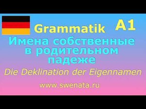 Имя собственное в родительнм падеже Genitiv Grammatik A1   1080WebShareName