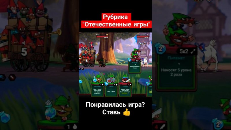 Козлик против гномов | Union of Gnomes Demo | Рубрика "Отечественные игры"