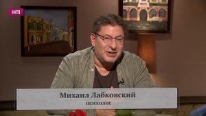 Михаил Лабковский свежее интервью, психология полов
