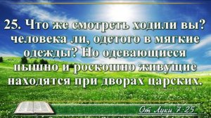 Евангелие от Луки с музыкой глава 7 читаем и слушаем