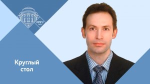 Профессор МПГУ В.Ю.Захаров. Круглый стол "К 100-летию СССР. О причинах и условиях создания СССР"