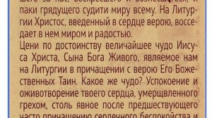 Каково значение литургии