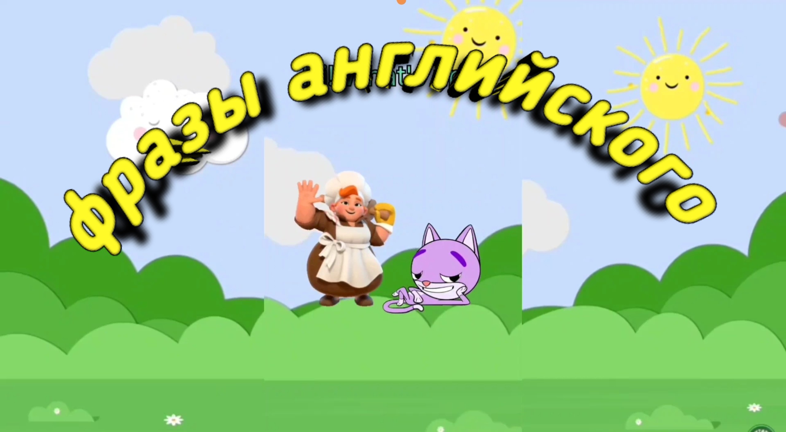 Разговорный английский язык учим легко