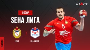 Лучшее в  матче ЦСКА - СКА/ The best in the match CSKA - SKA