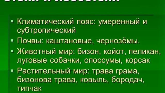 Природоведение. Тема урока:"Растительный мир России".