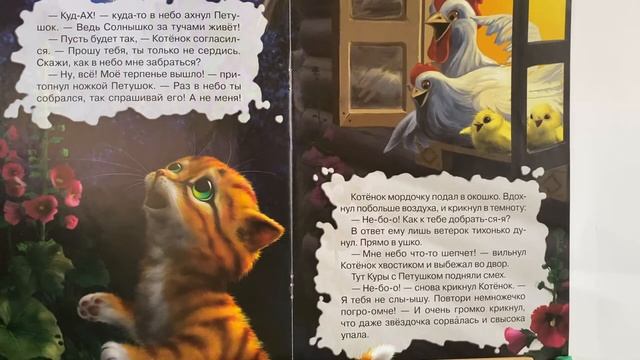 ПО ТРОПИНКЕ ПРЯМО В НЕБО Д.Харченко. Как котёнок солнышко искал.С ТЕКСТОМ(С СУБТИТРАМИ.)на ночь смотреть онлайн
