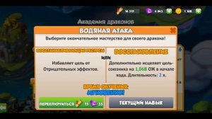 КАКОЕ МАСТЕРСТВО ЛУЧШЕ ВЫБРАТЬ ДЛЯ СТИХИИ НА 6 УРОВНЕ?| Легенды дракономании - 209 серия!