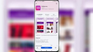 ? Как Скачать Wildberries на Телефон. Как установить вайлдберриз на андроид