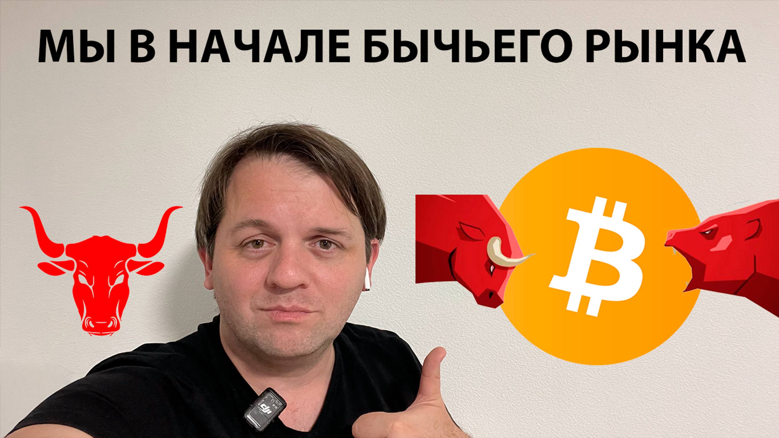 🔴 МЫ ОЧЕНЬ БЛИЗКИ К БЫЧЬЕМУ РЫНКУ, НО НЕ БЕЗ КОРРЕКЦИИ. ТЕХНИЧЕСКИЙ АНАЛИЗ #WLD #BTC