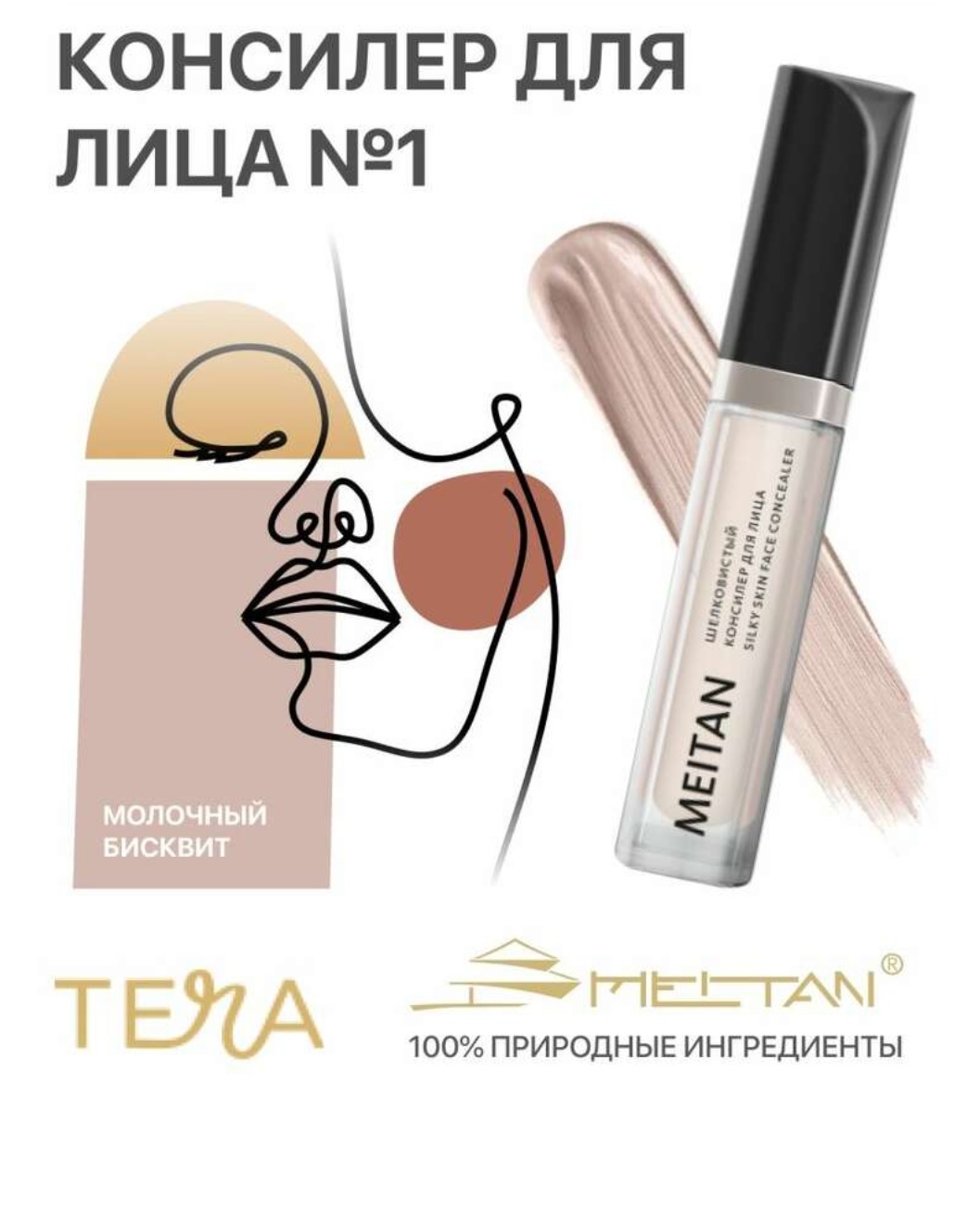 консилер