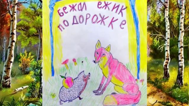 "Солнышко" рисует "Сказки леса" Николая Сладкова смотреть онлайн