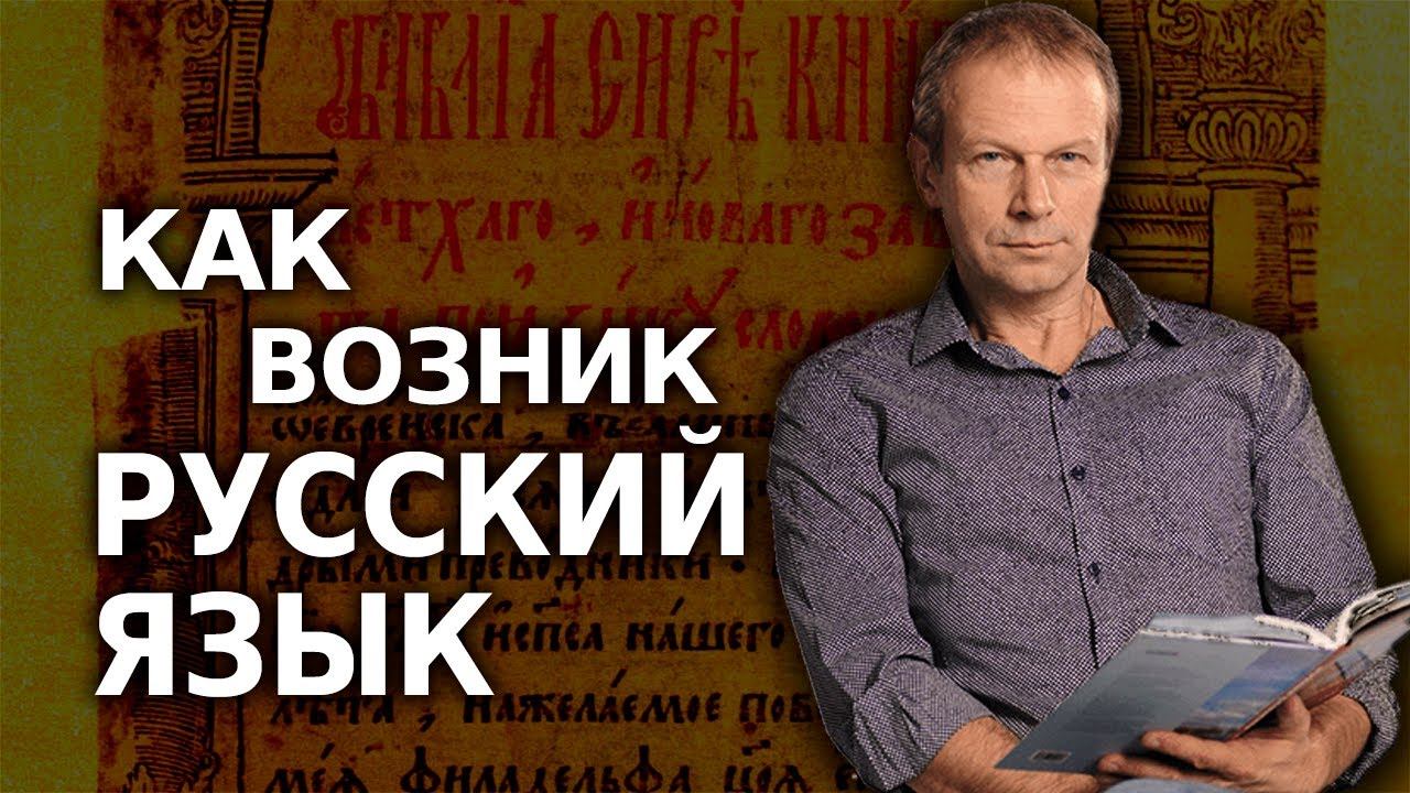 Тайны русского языка: происхождение слов. Дмитрий Петров