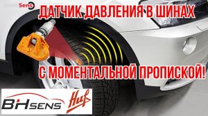 Датчик давления в шинах с авто пропиской / ШИННЫЕ НОВОСТИ №14