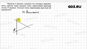 № 11 - Геометрия 7 класс Мерзляк