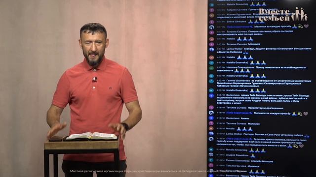 Вместе с семьёй. Ежедневная молитва. Эфир от 1 августа 2023 смотреть онлайн