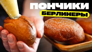 Берлинеры (пончики) с простым кремом.