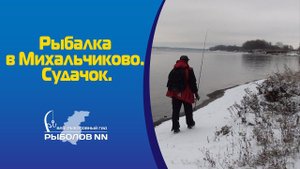 Рыбалка в Михальчиково Судачок