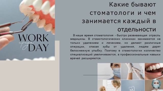 Презентация Паршина А 11 класс Моя будущая Профессия смотреть онлайн