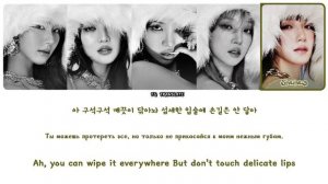 (G)I-DLE Wife перевод на русский (Color Coded Lyrics}