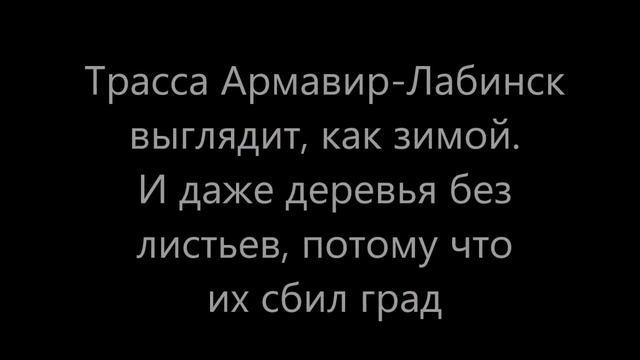 Аномалия: Снег на юге России в августе. Дороги и поля как зимой. Снег и град выпали на Кубани летом