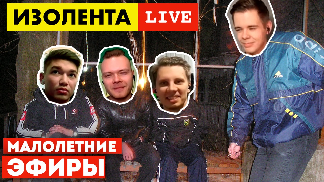 Изолента live. Артем Сотников изолента. Изолента лайф ведущие. Украина изолента лайф прямой эфир.