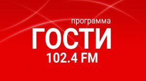 Radio METRO_102.4 [LIVE]-23.09.26- #ГОСТИ1024FM — Шерип Канаев