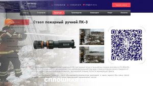 Ствол пожарный ручной ЛК-3