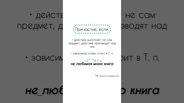 Причастие или прилагательное на -МЫЙ? #егэпорусскому #егэпорусскому2024 #егэрусский