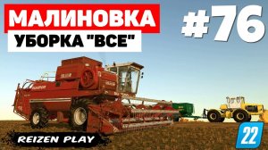 Farming Simulator 22: Малиновка - Интерактивный Кирован #76