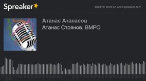 Атанас Стоянов, ВМРО