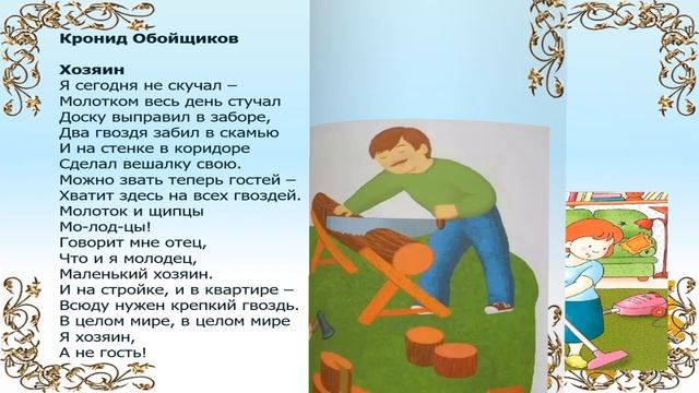 Видеопрезентация "Стихи кубанских поэтов о семье" смотреть онлайн