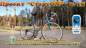 Проект СтартON ХВЗ ч. 15 Упоры (бонки) для установки современной трансмиссии на раму ХВЗ