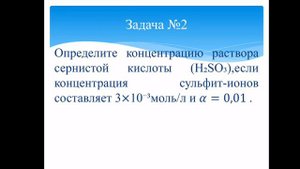 Решение задач на электролитическую диссоциацию