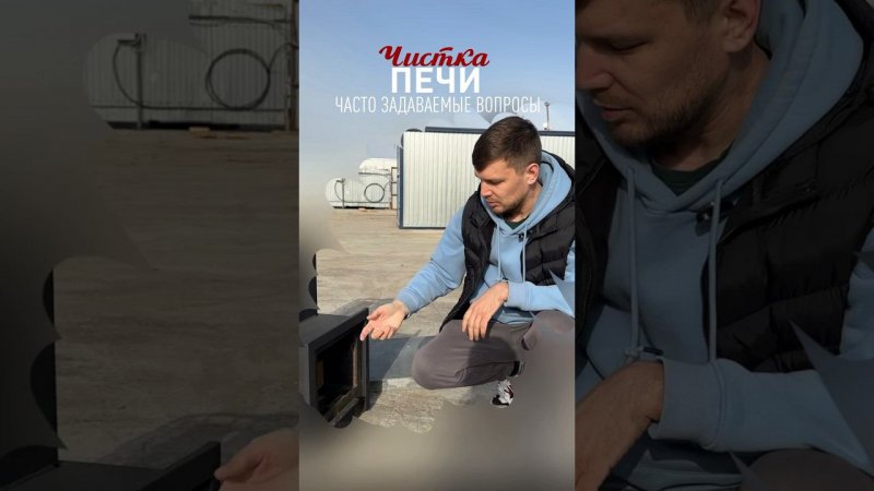 Очистка печи при засорении #строимбани #строительствобани #строительствобань #стройка #каркасная