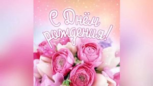 с днём рождения симпапулька