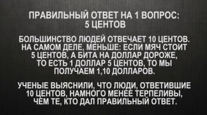 САМЫЙ КОРОТКИЙ ТЕСТ НА IQ