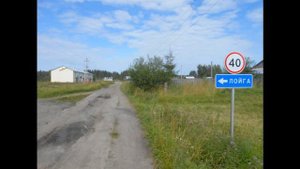 Лойга Архангельская обл