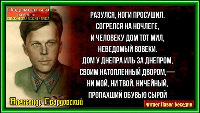 Ночлег , Александр Твардовский , Советская Поэзия , читает Павел Беседин