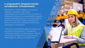 Курс обучения "Супервайзер" - 6 секретов идеальной работы супервайзера в дистрибуции