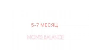 Как правильно надевать бандаж Mom's Balance во время беременности