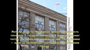 Челябинск презентация