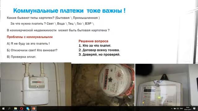 1 Урок Обзор Коммерческой  недвижимости