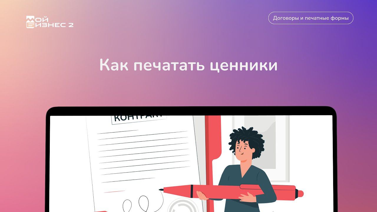 Как печатать ценники