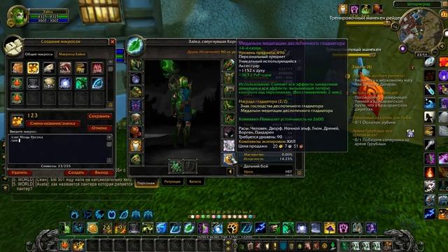 Как создать макросы. PandaWoW смотреть онлайн