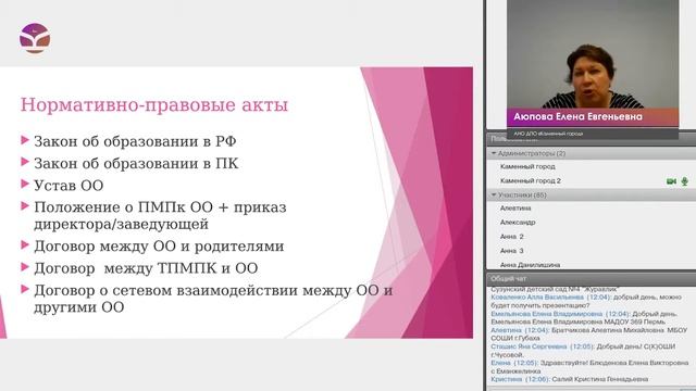 Нормативно-правовые акты, регулирующие деятельность ПМПК. Состав ПМПК смотреть онлайн