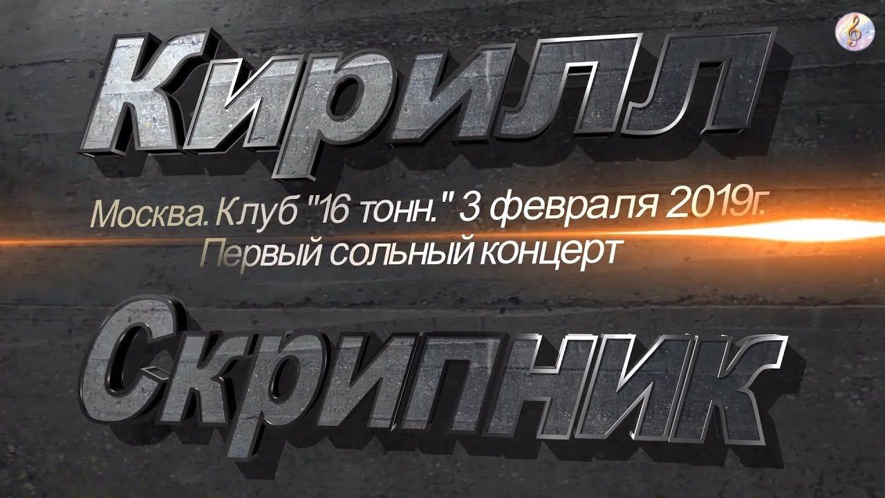 Кирилл Скрипник - Пацан из Сибири смотреть онлайн