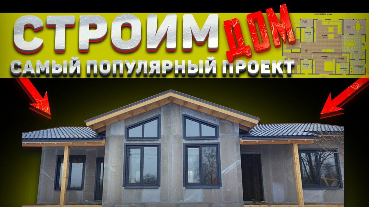 ОБЗОР ДОМА, построенного за 2 недели. смотреть онлайн