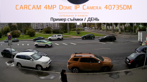 CARCAM 4MP Dome IP Camera 4073SDM  Пример съёмки / День