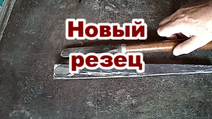 Новый резец для чаш. Токарные работы по дереву.mp4
